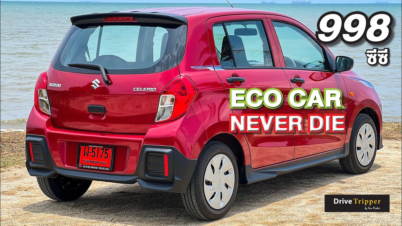 อีโคคาร์ คงกระพัน | ชุดแต่งพิเศษ 423,000 บาท | SUZUKI CELERIO GL UP | REVIEW | DRIVE TRIPPER