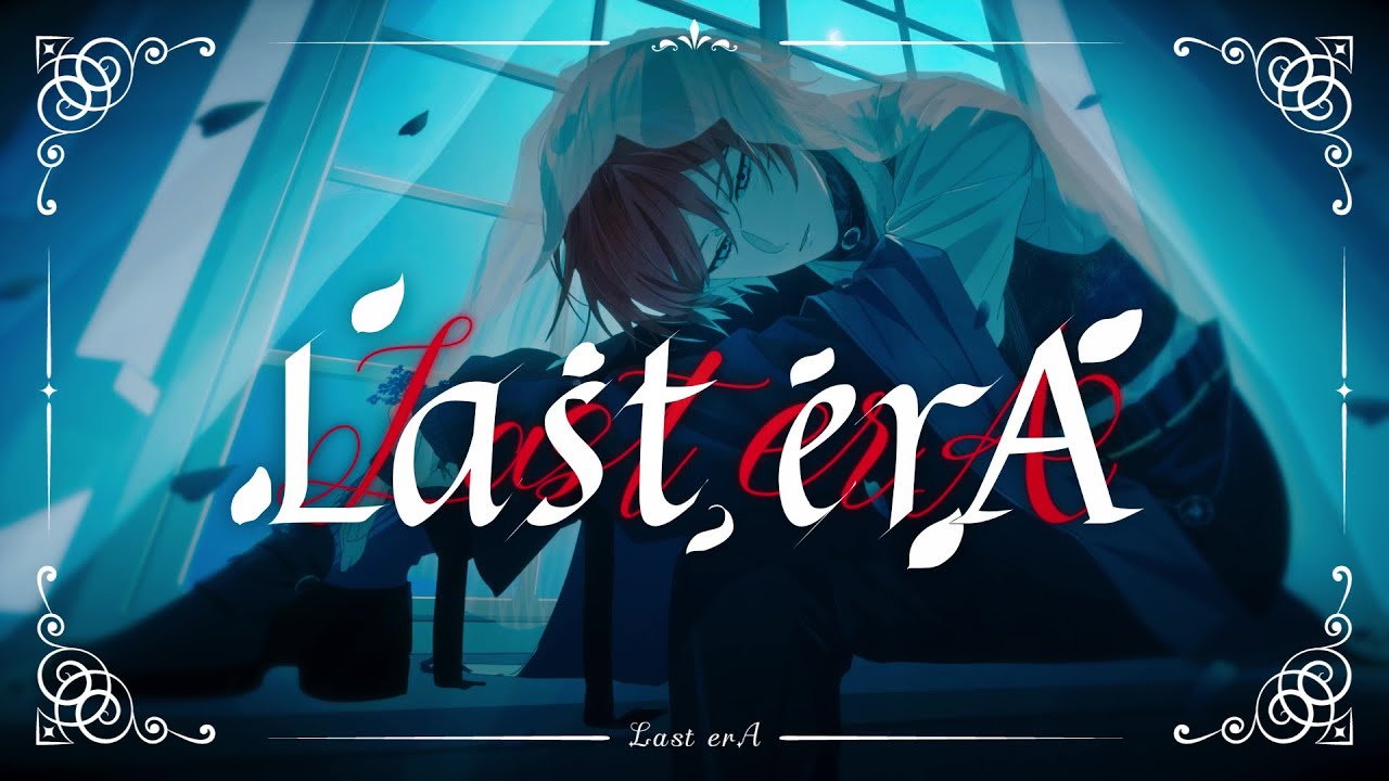 『Last erA』ツキミカド (𝗢𝗳𝗳𝗶𝗰𝗶𝗮𝗹 𝗠𝘂𝘀𝗶𝗰 𝗩𝗶𝗱𝗲𝗼)