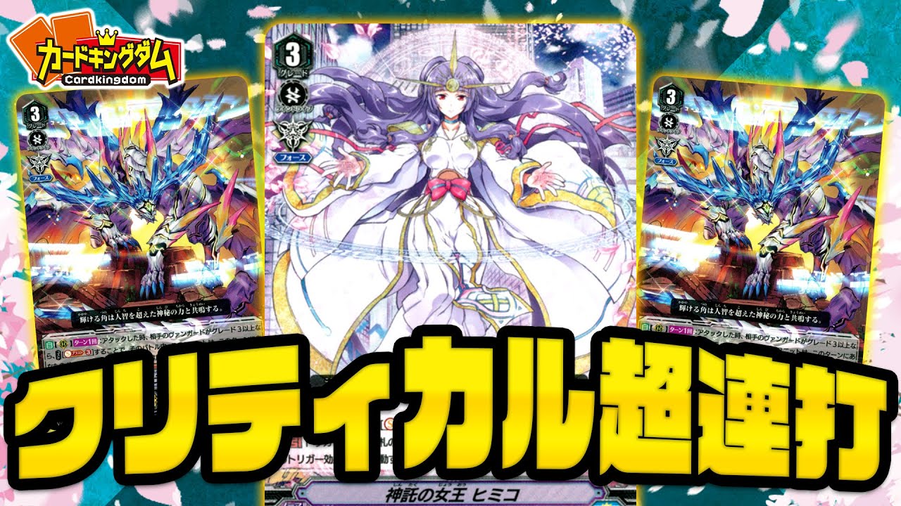 【VG】1ターンに15ダメージ！？とり店長『マルクトメレク』vsコバやん『ヒミコ』
