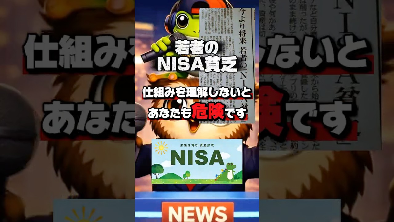 投資するほどお金が無くなるNISA地獄&hellip;
