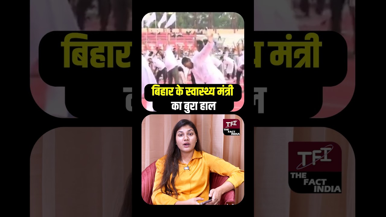Bihar के Health Minister Nishant Kumar का बुरा हाल | Yoga Diwas | Yoga Day