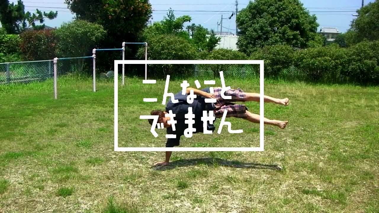 こんなことできません2