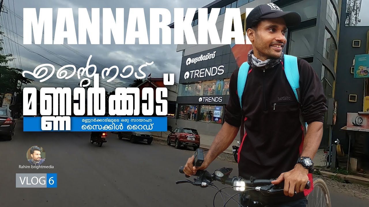 MANNARKKAD I CYCLE RIDE MANNARKKAD  I മണ്ണാര്‍ക്കാടും പരിസരവും ഇപ്പോള്‍