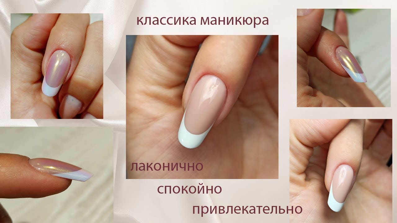 Наращивание на верхние формы. Френч.