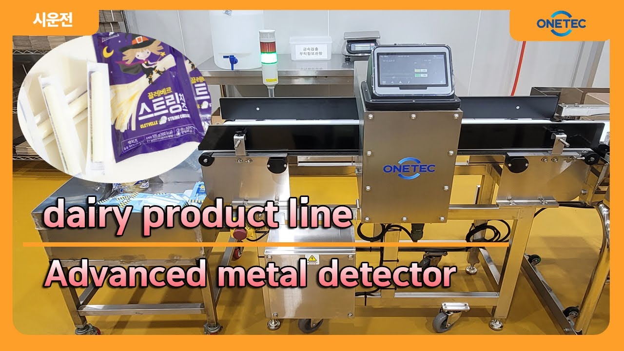[원텍_치즈생산라인 금속검출기]_Metaldetector