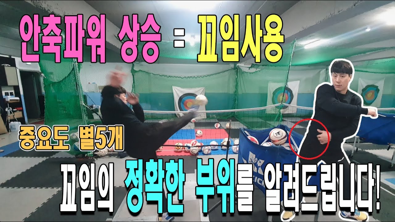족구공격 시 꼬임의 정확한 부위를 알려드립니다.(중요도 최상), 구독자만 보세요!