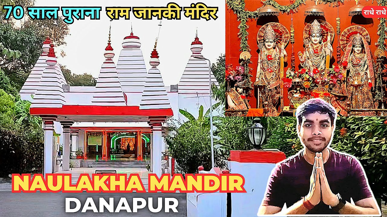 Naulakha Mandir Danapur Cantt | Ram Janki Mandir Maner | नौलखा मन्दिर दर्शन | VlogsWithSans