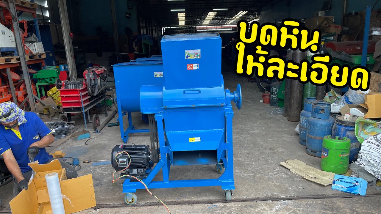 เครื่องบดหินละเอียด T.55 เหล็กทนสึก