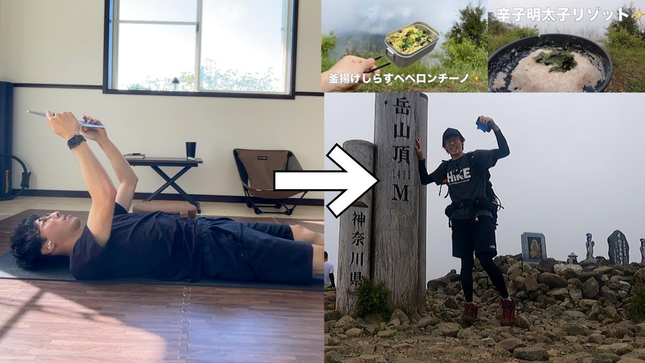 当日に思い立って塔ノ岳登山に挑戦した結果！！！