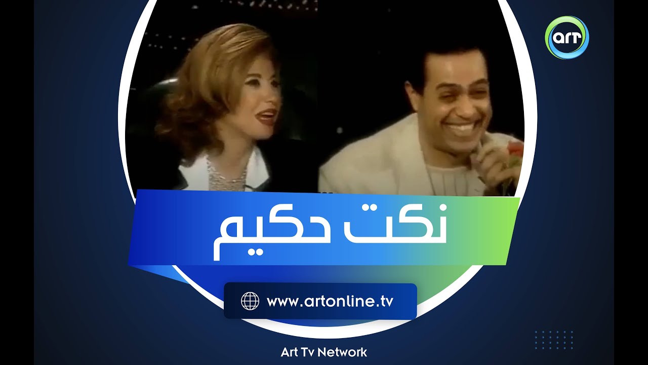 نكت حكيم وقعت كل الاستوديو من الضحك: 