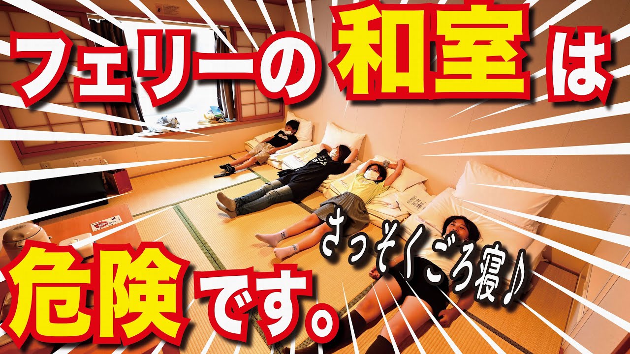 【福岡↔大阪】九州へ関西へ行くならこのフェリー 名門大洋フェリー1便 おおさか2 新門司港～大阪南港  家族利用早めの予約で格安利用 食事、船内レポート【日本一周船の旅】