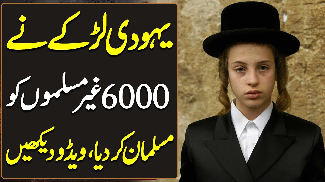 Jewish Boy Converts 6000 People to Islam | Story of Jadullah Al Qurani and Ibrahim | Haqeeqat Jano