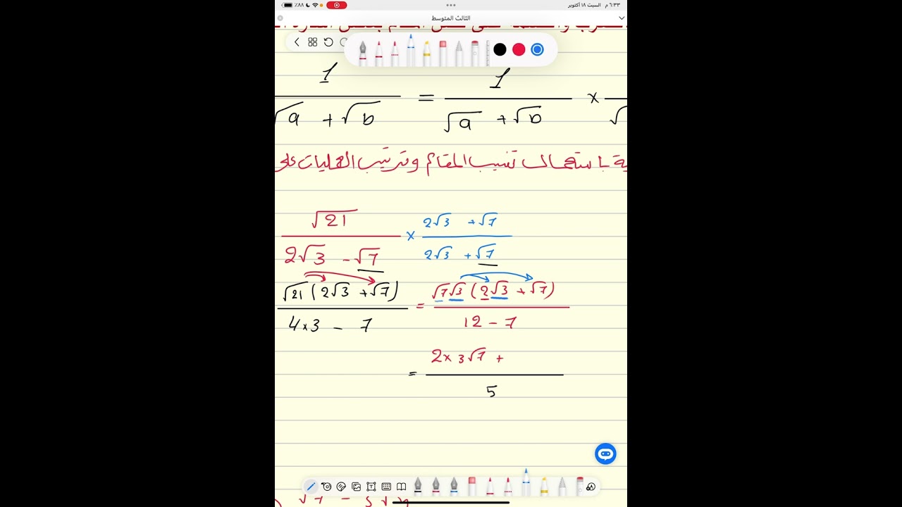 الثالث المتوسط الفصل الاول / العمليات على الاعداد الحقيقية / ٢ تنسيب المقام