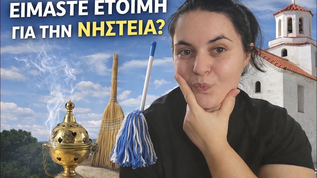 40 ΜΕΡΕΣ ΠΡΟΚΛΗΣΗ – ΕΙΣΑΙ ΕΤΟΙΜΗ; Easter Vlog 