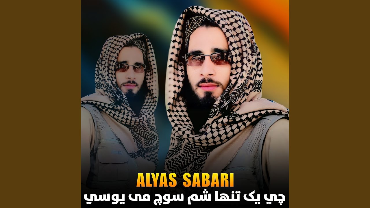 بهبر زلفان لالئ په سرو سترګو ګرزیږې