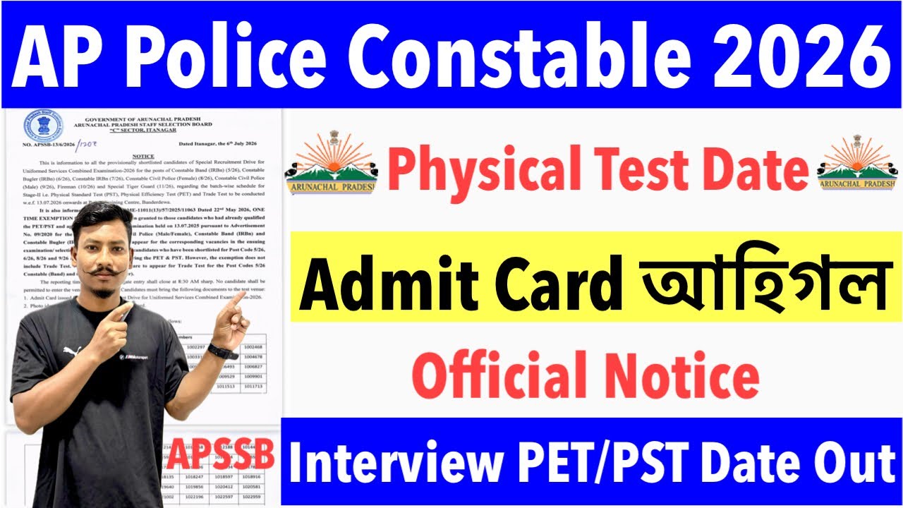 😍Good News🔥AP Police Constable Recruitment 2026- PST/PET Admit Card Date আহিগল Latest Big Update❤️
