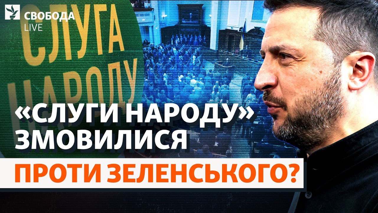 Камень преткновения между Зеленским и депутатами. Налоги, МВФ, правительство, кризис | Свобода Live