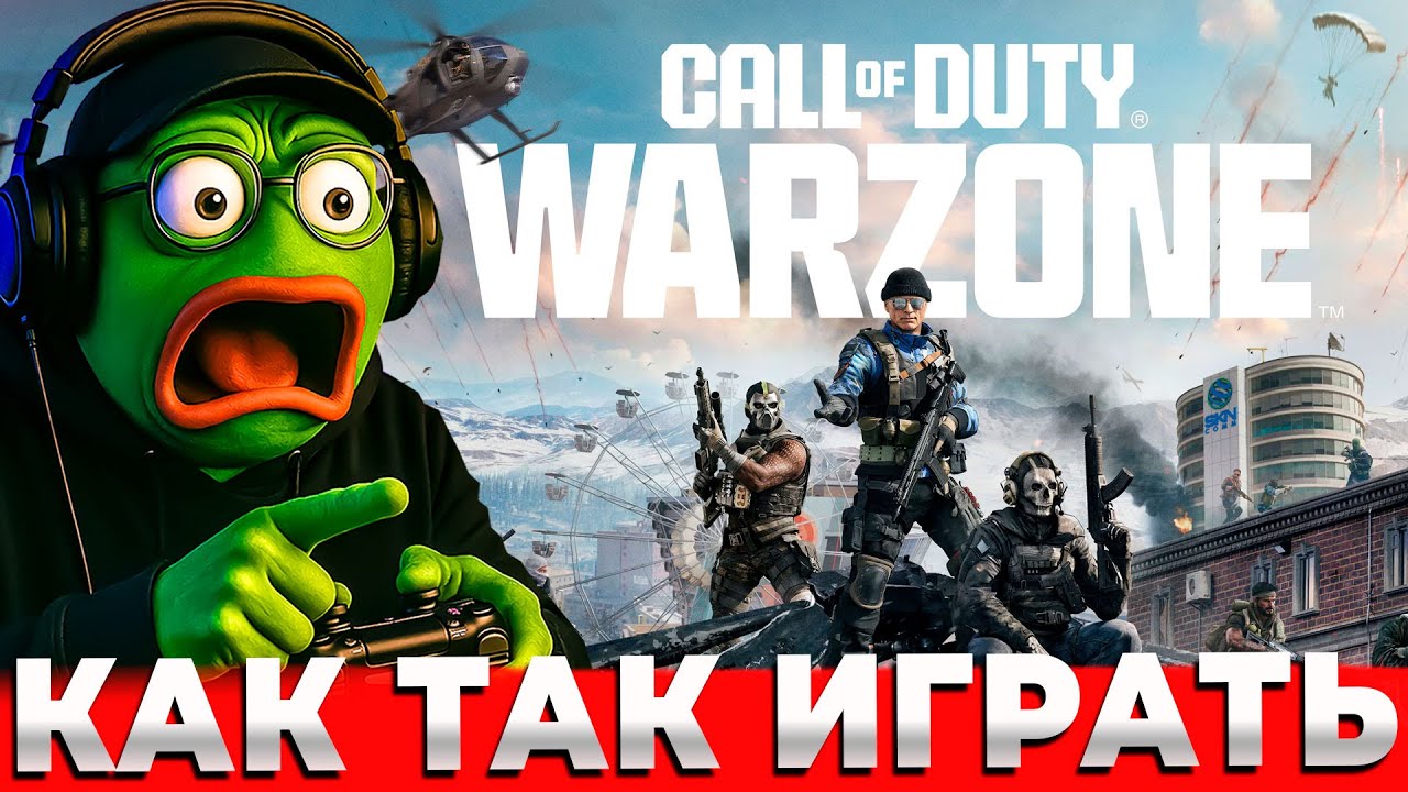 КТО ИГРАЕТ В WARZONE В 2025
