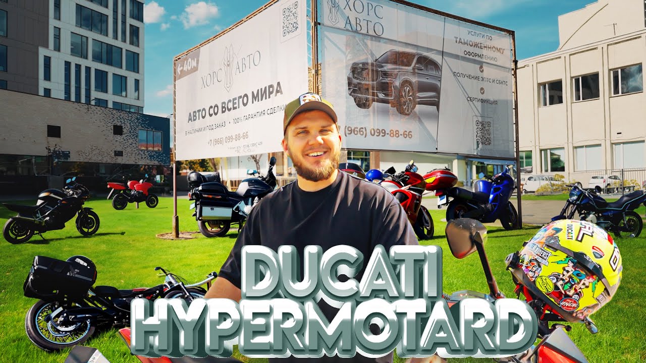 Почему Ducati Hypermotard &mdash; Один из Лучших Байков для Города?