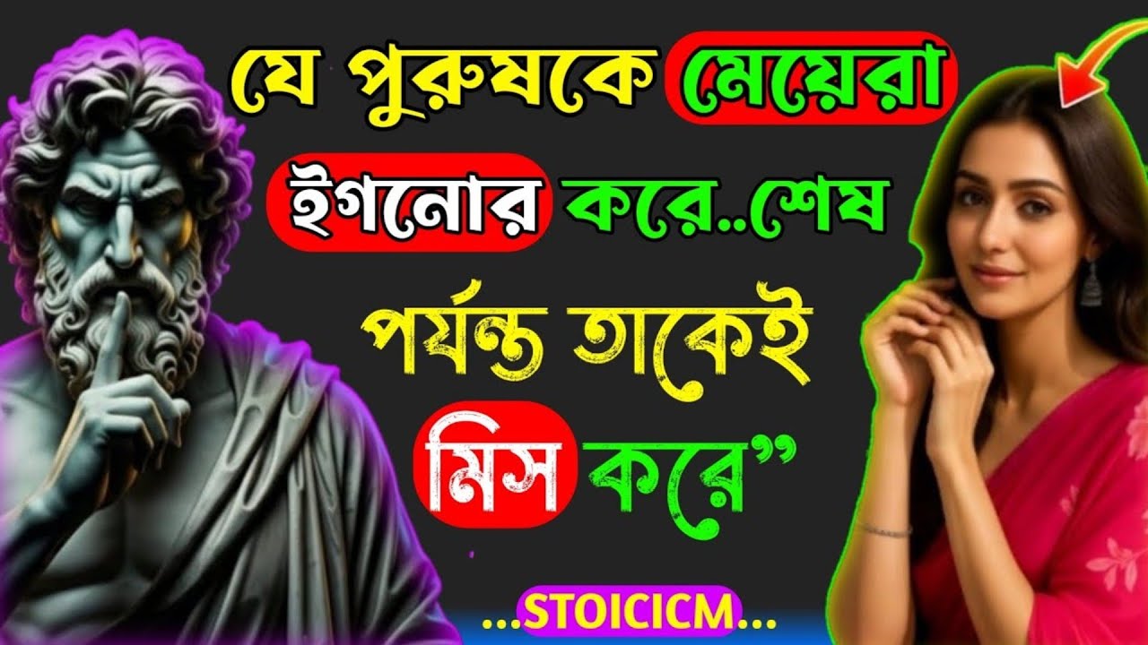 মেয়েরা কেন আপনাকে বারবার ইগনোর করে?  😱 ৭টি গোপন সত্য | কেন মেয়েরা Ignore করে? 