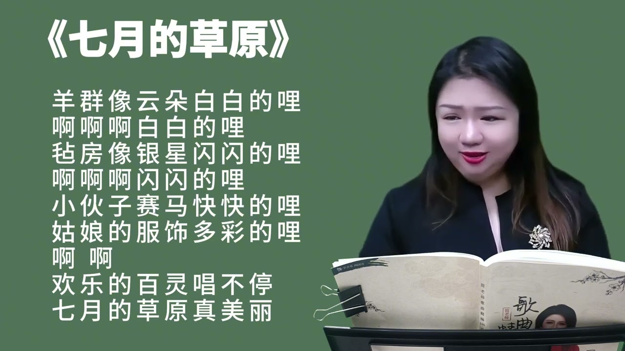 《七月的草原》完整版，花腔就要先慢练！