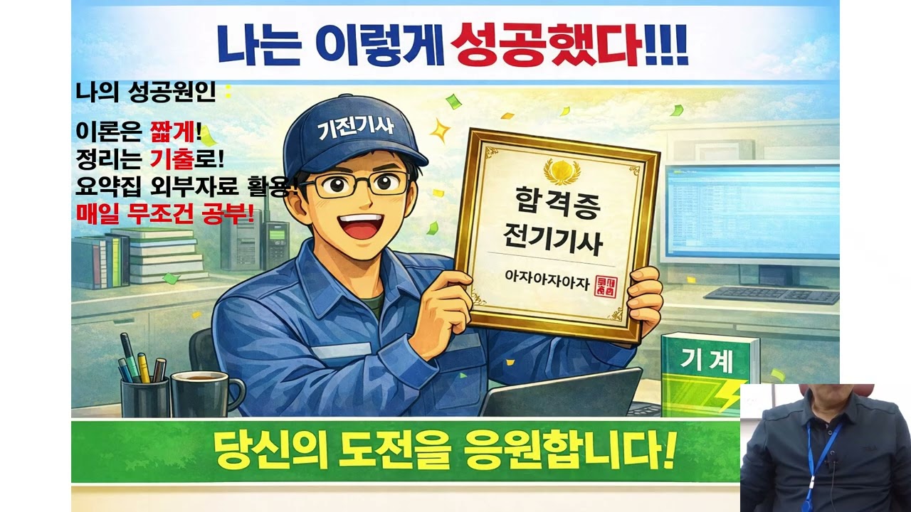 전기기사 합격방법