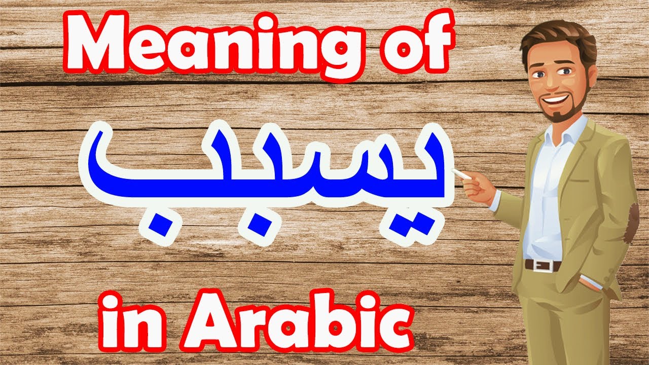 Learn Arabic Language | Arabic in 3 Minutes | How To Say in Arabic