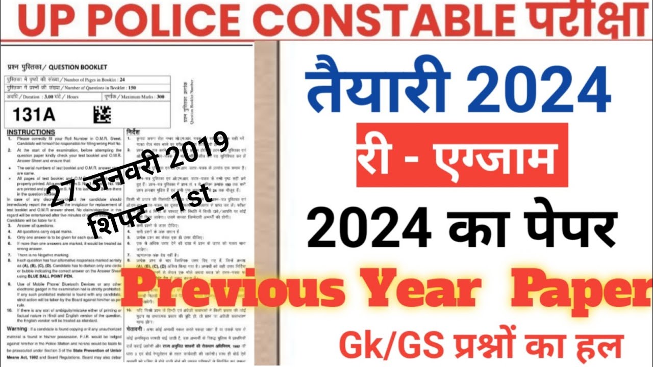 UP Police Constable Previous year solved paper 2019 |UP Police Constable last year solved paper 2019