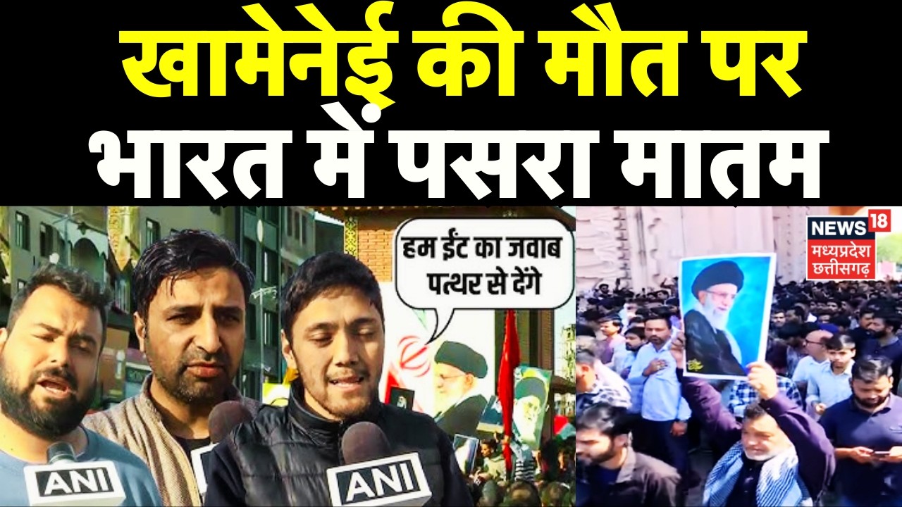 Iran के Supreme Leader Ayatollah Ali Khamenei की मौत के बाद India में जगह-जगह प्रदर्शन | Top | N18G