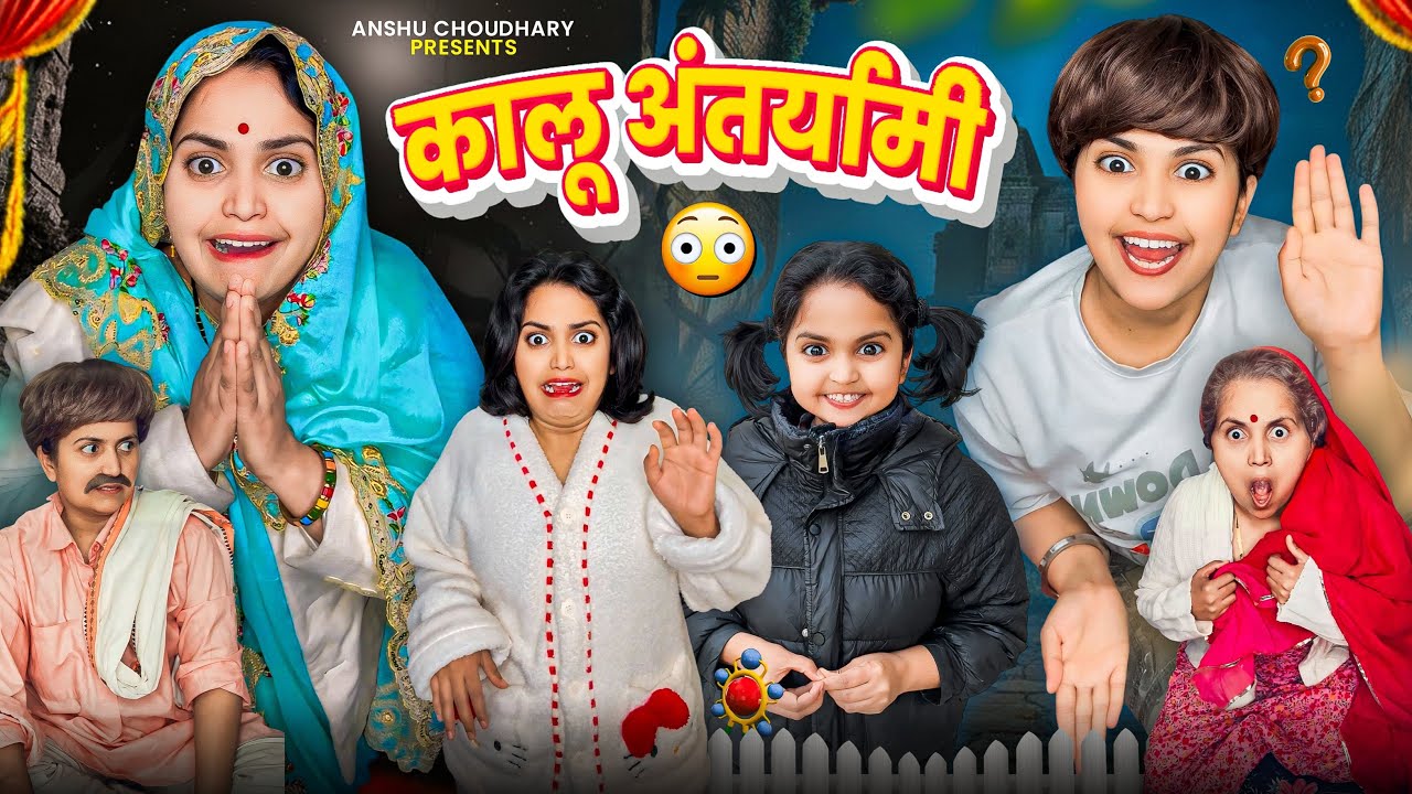 कालू को घर वालों के मन की बात सुनायी देने लगी😳