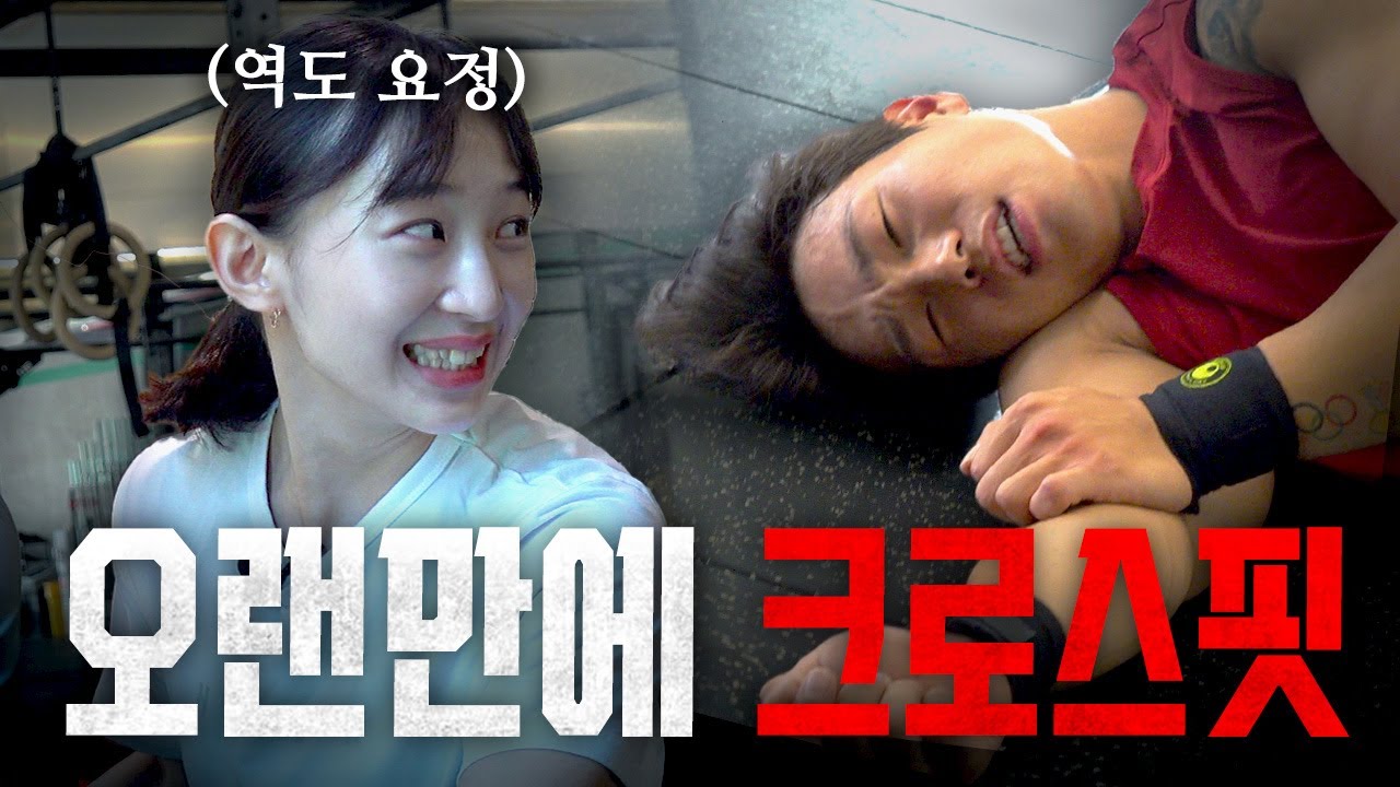 오랜만에 크로스핏? 해볼게요