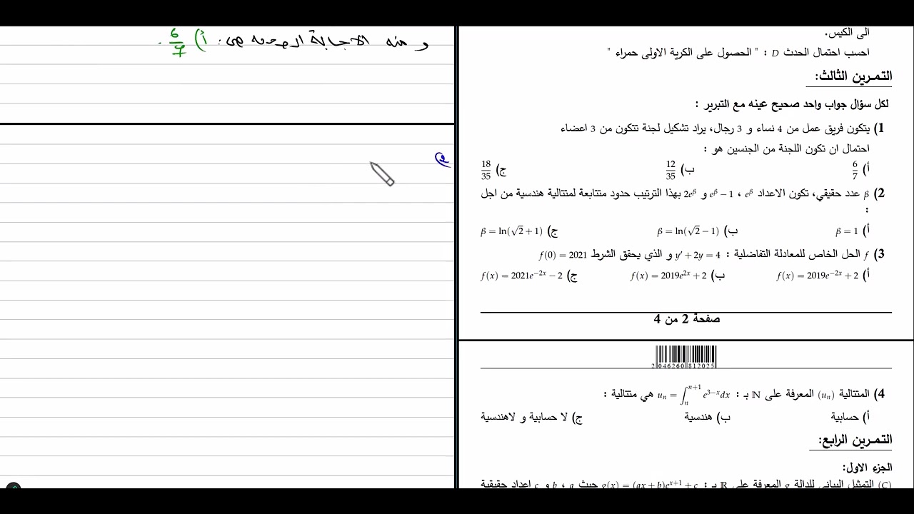 الثالثة ثانوي || مراجعة سريعة: اختر الإجابة الصحيحة قبل الامتحان