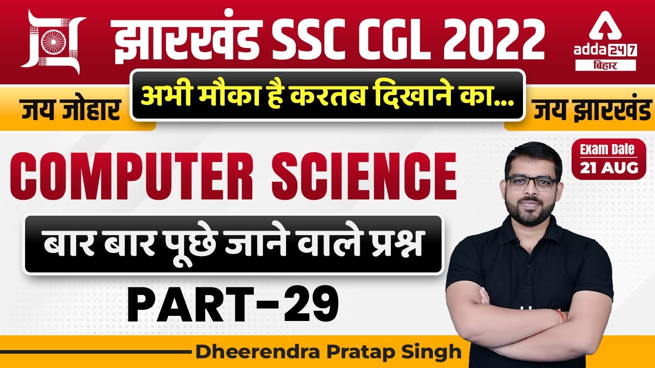 JSSC CGL | Jharkhand SSC CGL Classes | Computer Science Most Asked Questions | By Dheerendra Sir #29