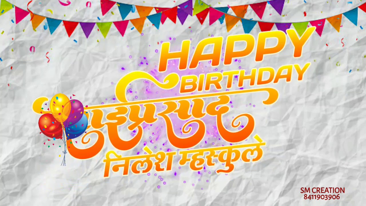 MARATHI BIRTHDAY Invitation video 7th birthday SAIPRASAD