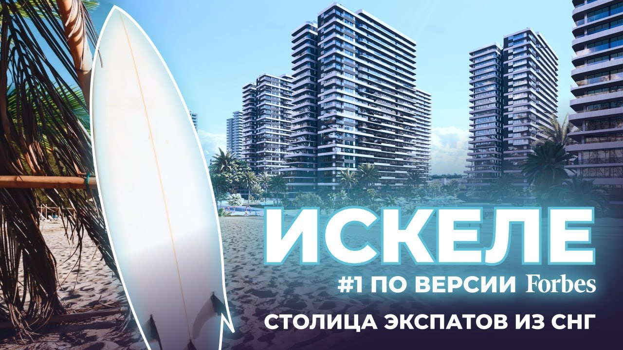 Искеле - столица экспатов из СНГ | Обзор региона
