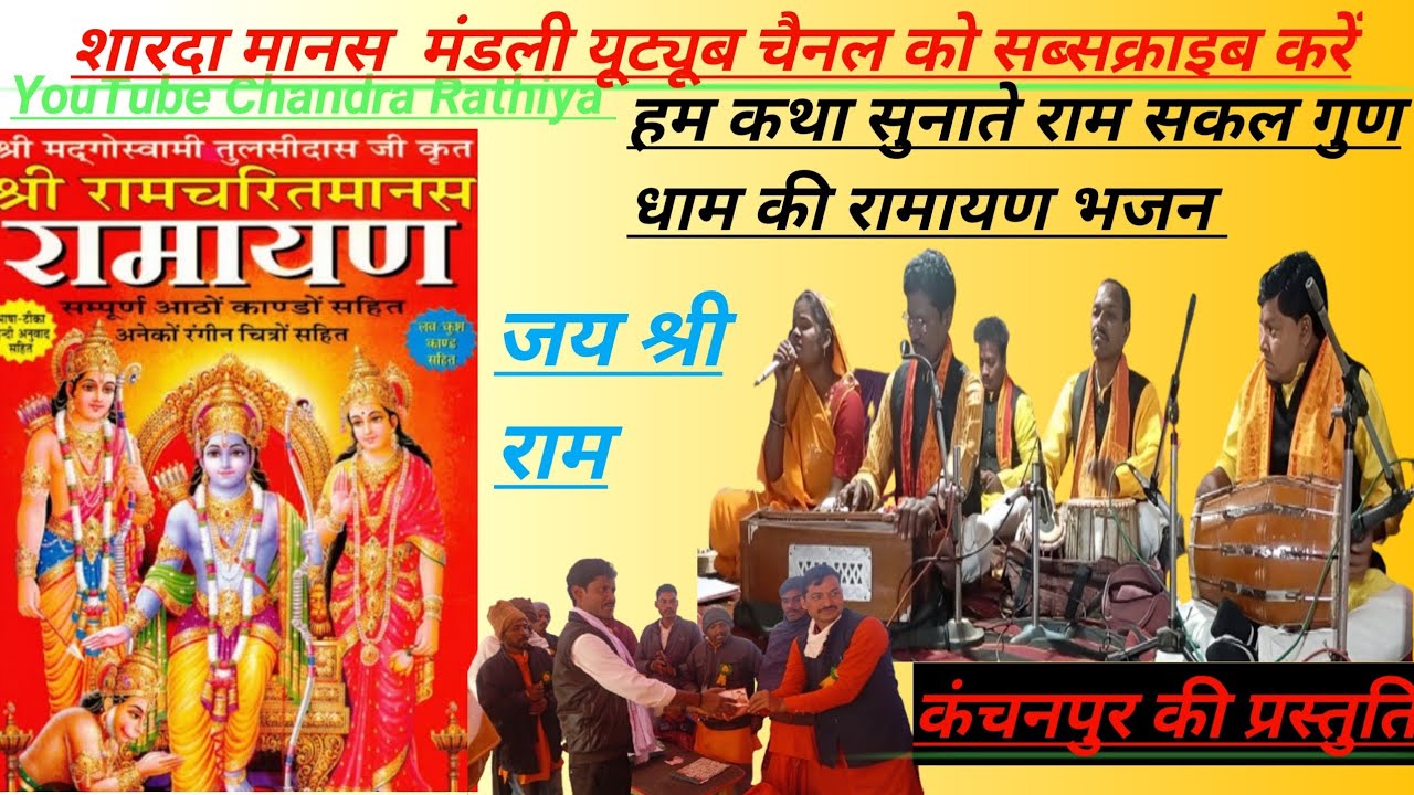 Chhattisgarhi Ramayan bhajan🙏