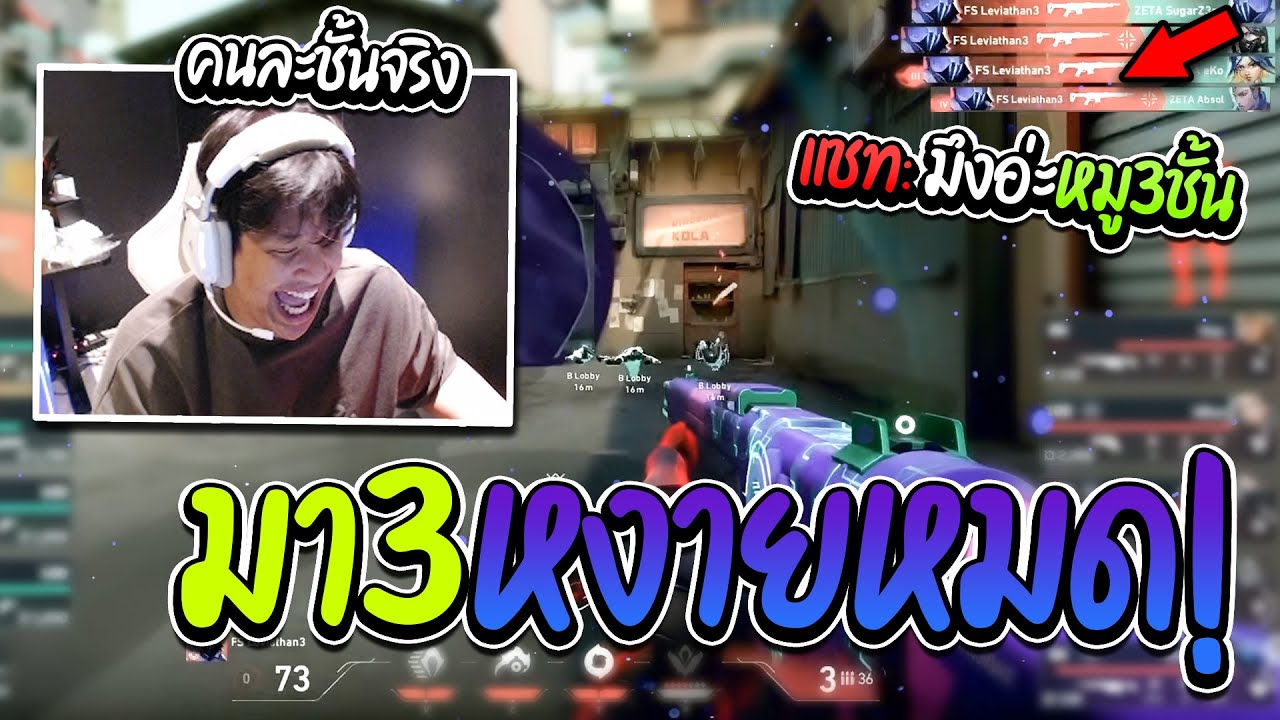 SuperBusS เชียร์แข่ง! FS vs ZETA (แมฟสอง) | กดไป 13-2 ทั้งมันทั้งฮาตอนท้ายๆ !! 🤣