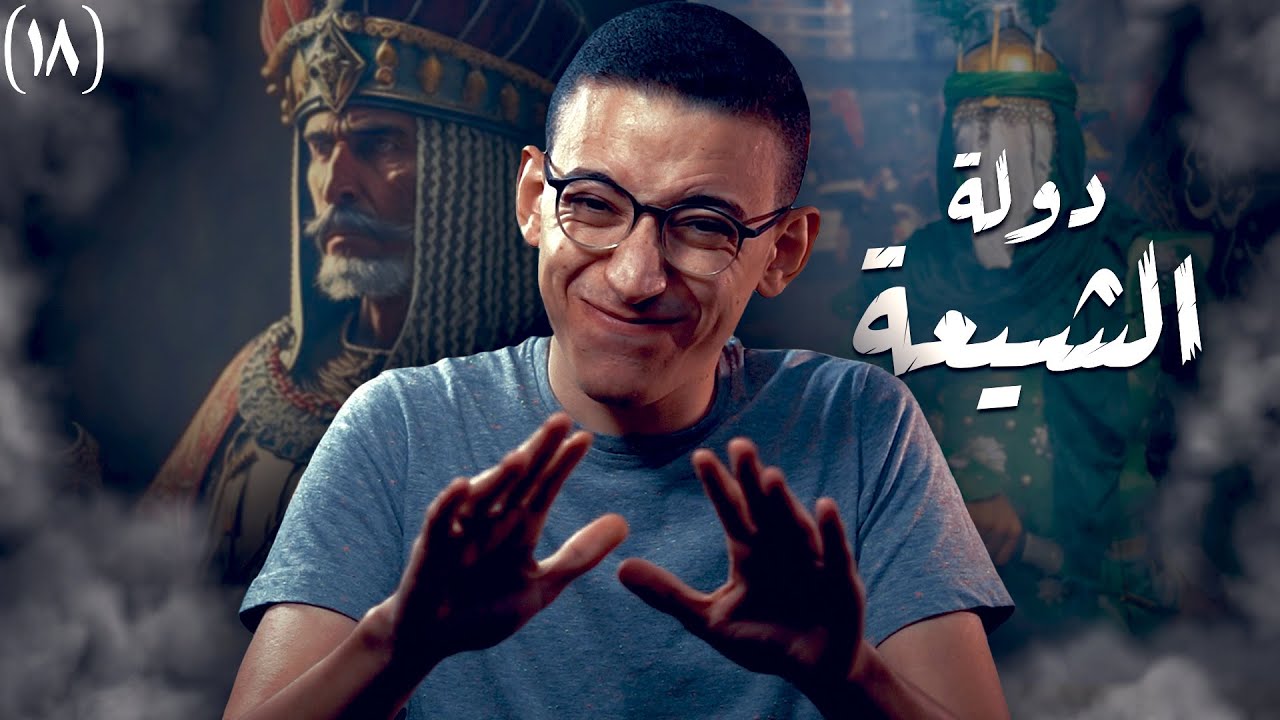 الدولة الفاطمية I عندما يحكم الشيعة !!