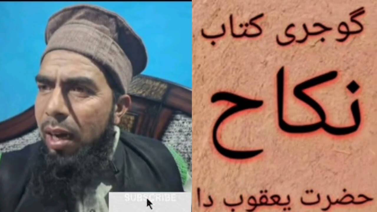 New gojri kitab Nikah Hazrat Yaqoob da Gojri Katib Superhit awaz song gojri pahadi song gojri song 