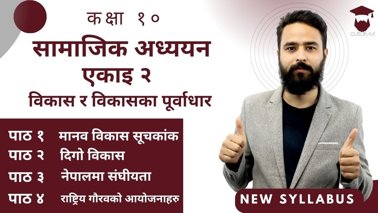 Class 10 Social Studies Unit 2 || विकास र विकासका पूर्वाधार || कक्षा १० सामाजिक अध्ययन -All Chapters