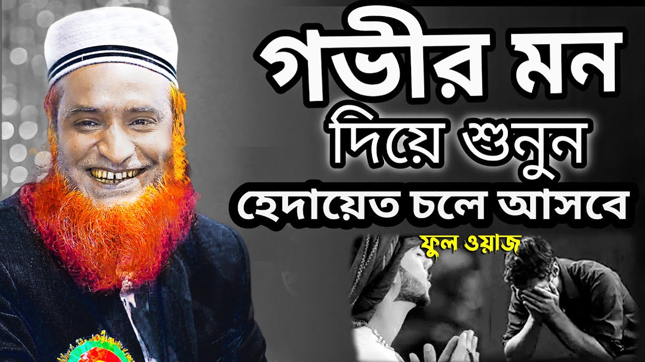 এই উম্মত এক নেকি দিয়ে জান্নাতে যাইবে | bazlur rashid new waz  |ইসলামিক_ওয়াজ_ভিশন_বগুড়া