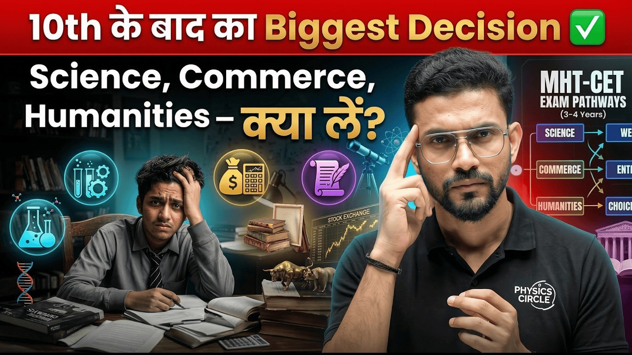 Level Up to Class 11 🚀 | Science vs Commerce vs Humanities — सही Stream कैसे चुनें?