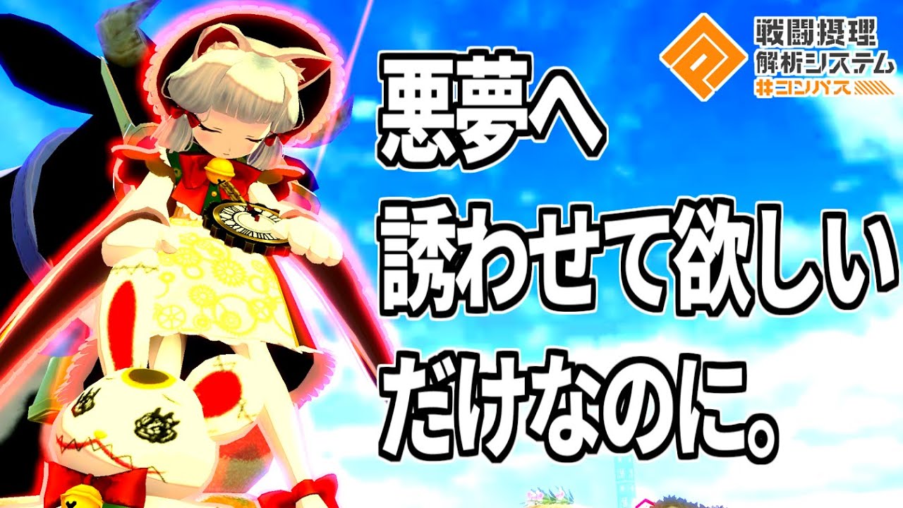 【悪夢へ誘おう】コクリコが環境キツ過ぎて緊張してたら味方煽りにビクビクしてしまうわんころbot【コンパス】