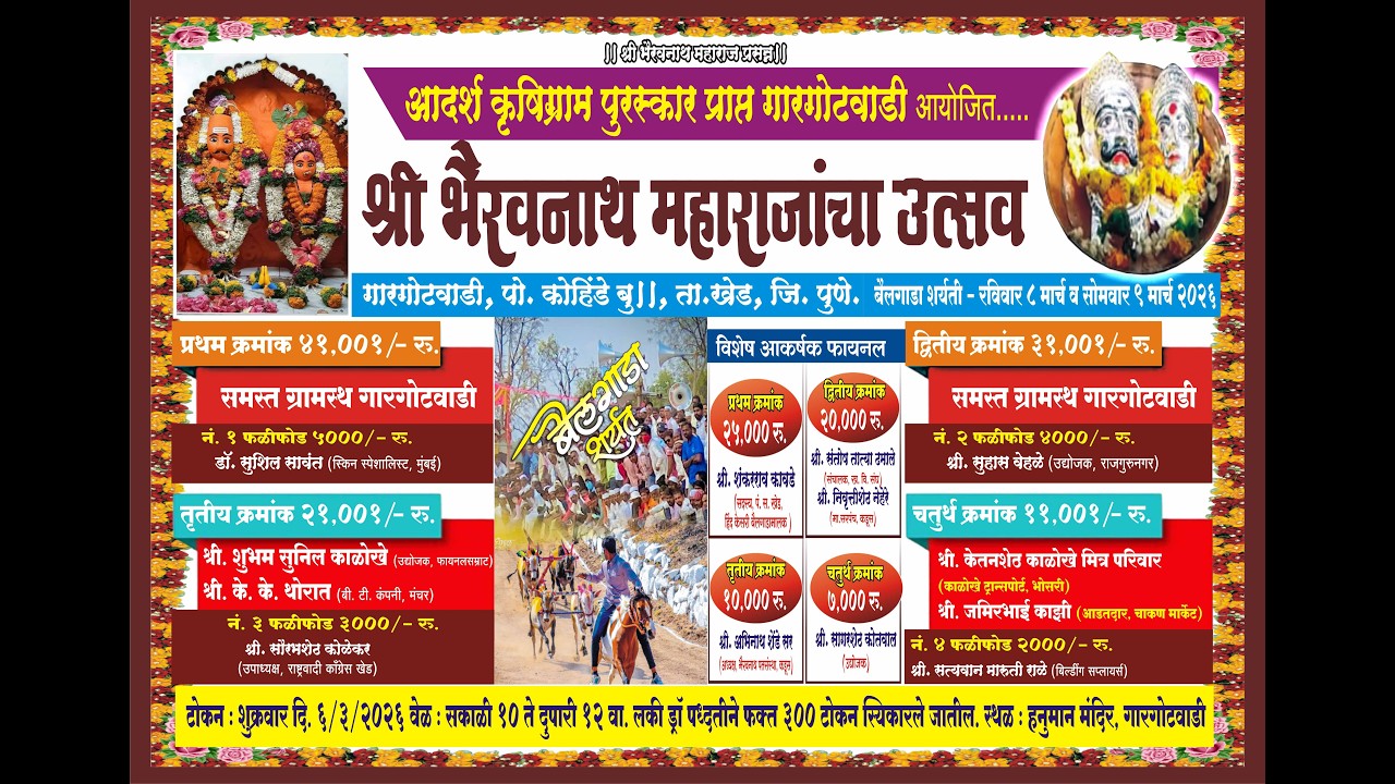🔴श्री.भैरवनाथ महाराजांचा उत्सवानिमित्त 🔴भव्य बैलगाडा शर्यत🔴 गारगोटवाडी ता.खेड,पुणे 🔴