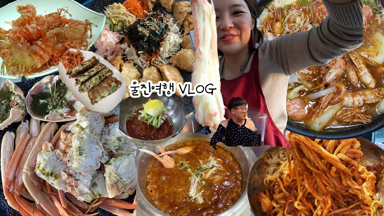 [대게편] 몸보신하다가 대게로 폭주🦀울진 여행 먹방브이로그(게짜박이,닭백숙,덕구온천,사발면,비빔짬뽕,닭새우,냉면,금강소나무숲길) KOREAN FOOD MUKBANG VLOG