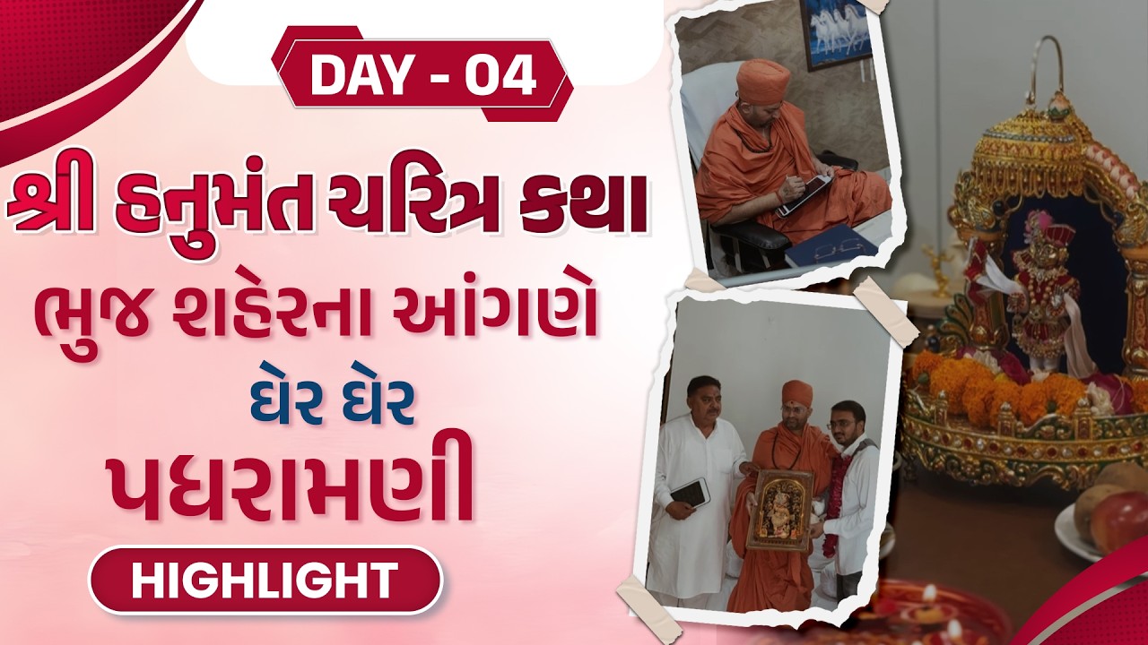 Padhramni | Hanuman Chalisa Yuvakatha 2026| Bhuj | Day - 04 | Hariprakashswami