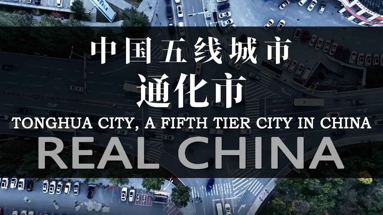 中国五线城市.通化 旅游 航拍 美景  城市自然风光Tonghua, a fifth tier city in China
