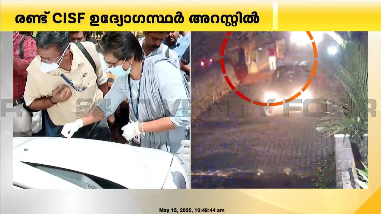 ഐവിനെ കൊലപ്പെടുത്തിയ CISF ജവാന്മാർ ലഹരി ഉപയോഗിച്ചിട്ടുണ്ടോ എന്ന് പരിശോധന | Ivin Jijo