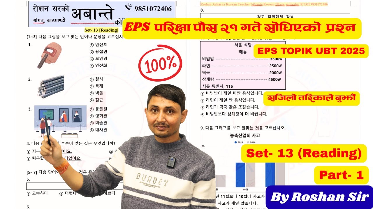 EPS TOPIK Exam 2025 [Set-12 (Reading)] // By Roshan Sir// #epstopikexam  #epstopik #epsexam2025