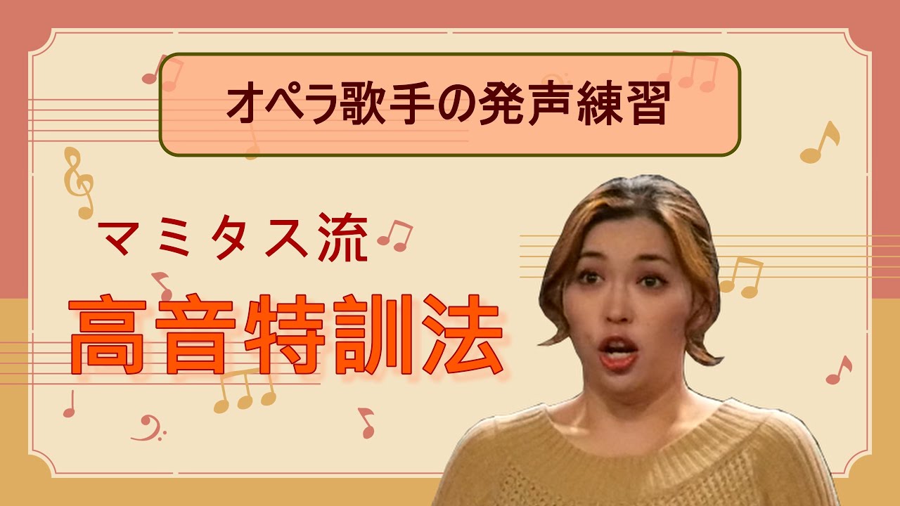 【レッスン動画】高音の出し方♪ 高音特訓！！ポイント・アドバイス付！ ボイトレ/ボイストレーニング/発声/発声練習